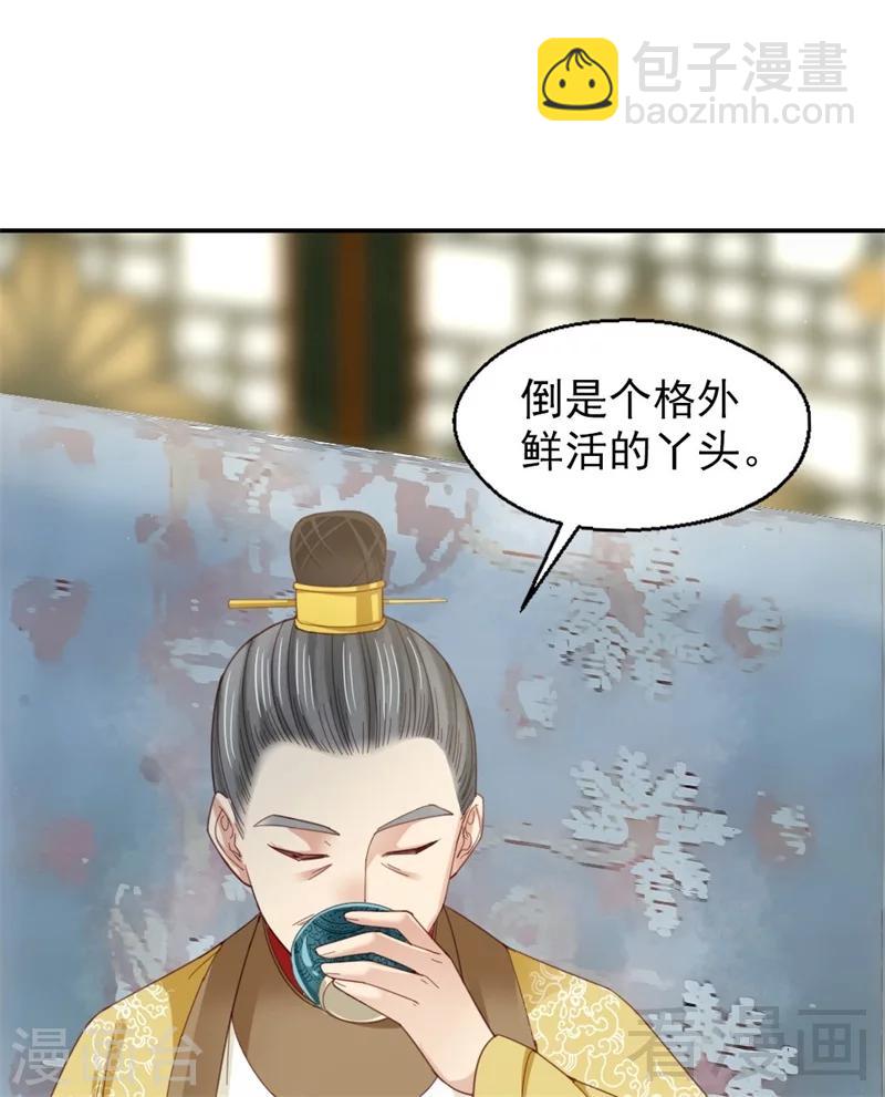 《娇女毒妃》第183话 第29页