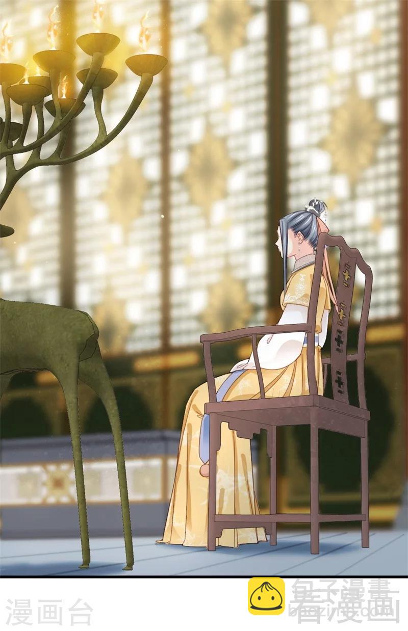《娇女毒妃》第183话 第2页