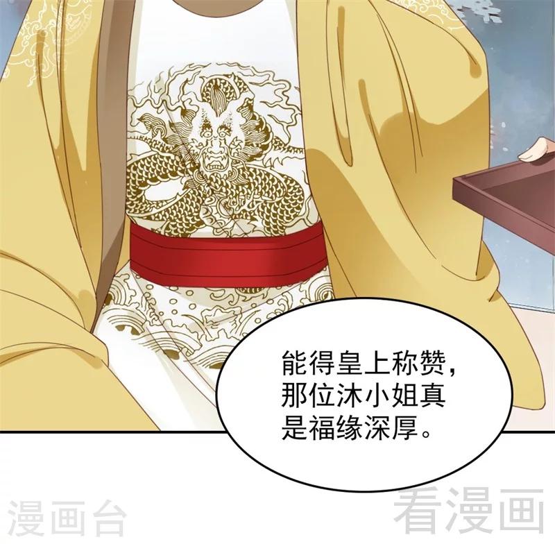 《娇女毒妃》第183话 第30页