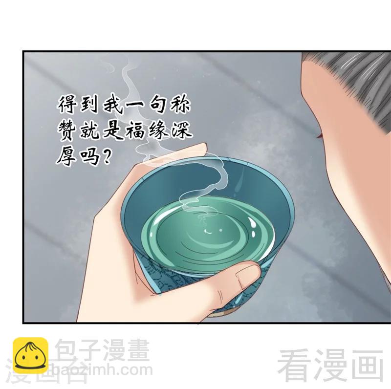 《娇女毒妃》第183话 第31页