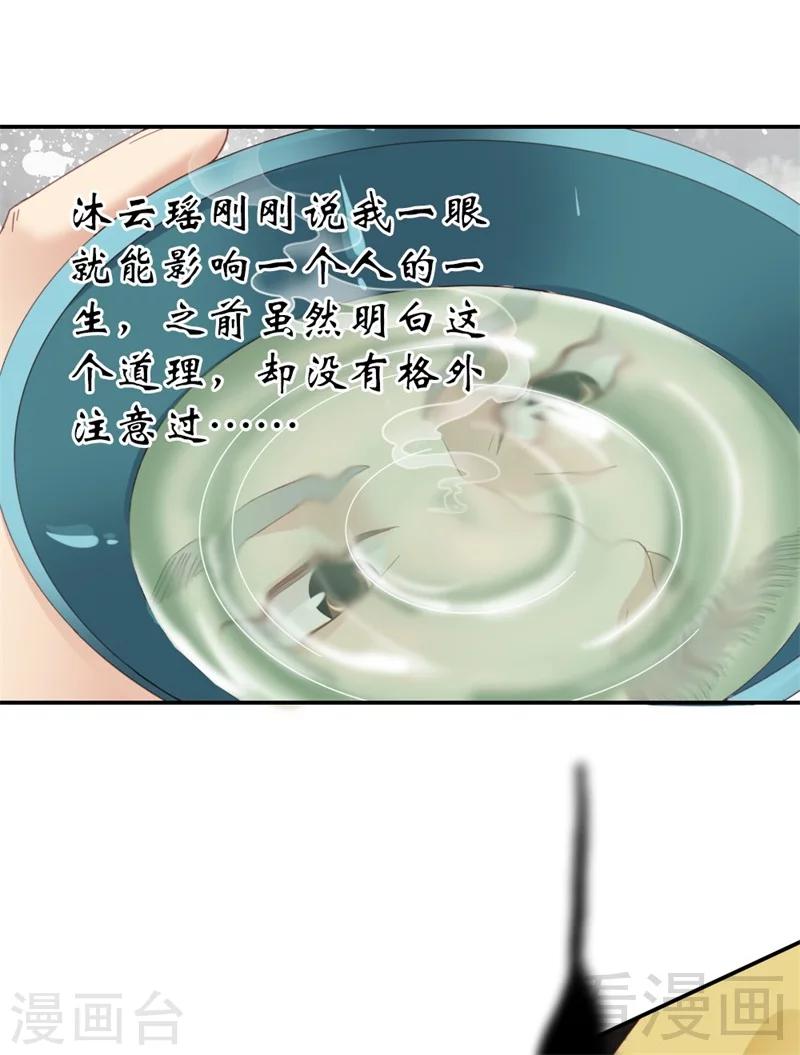 《娇女毒妃》第183话 第32页