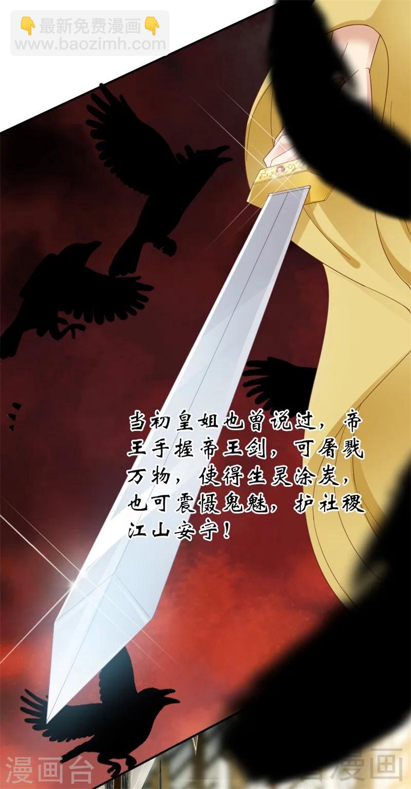 《娇女毒妃》第183话 第33页