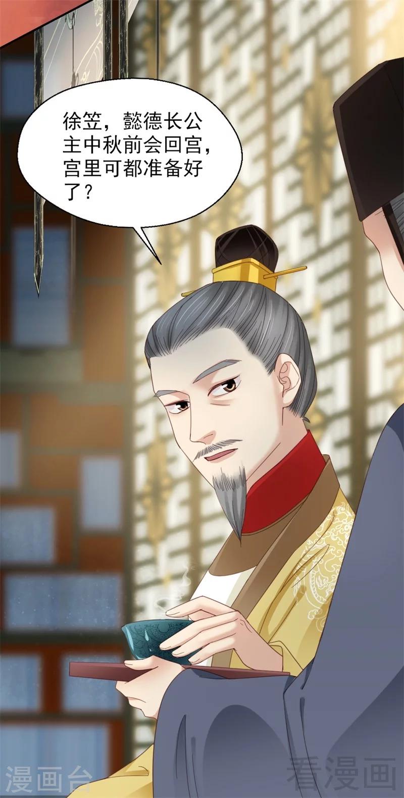 《娇女毒妃》第183话 第34页