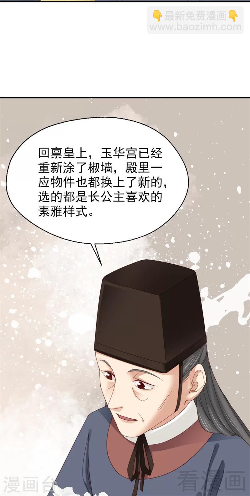 《娇女毒妃》第183话 第35页