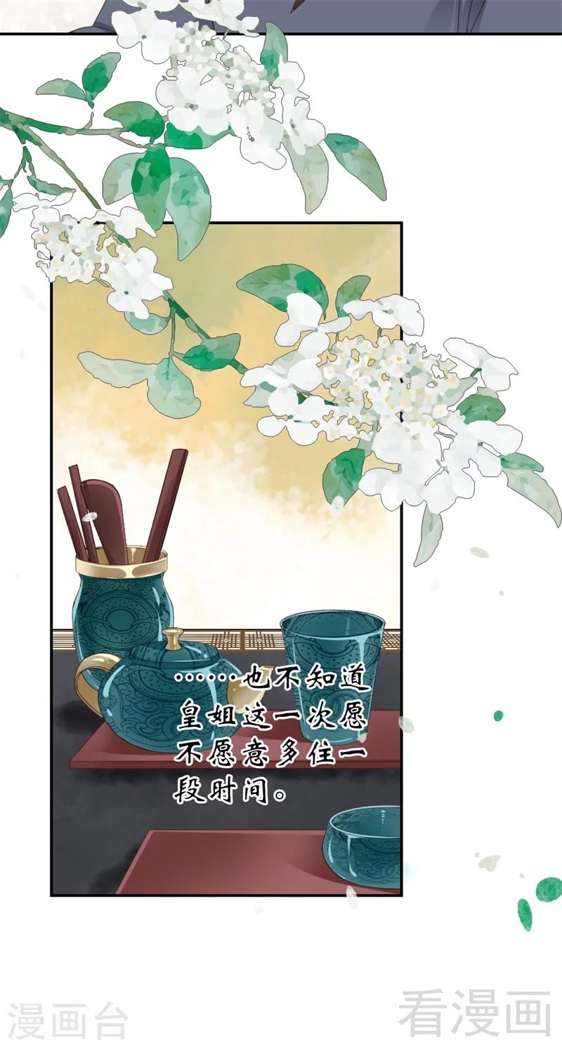 《娇女毒妃》第183话 第36页