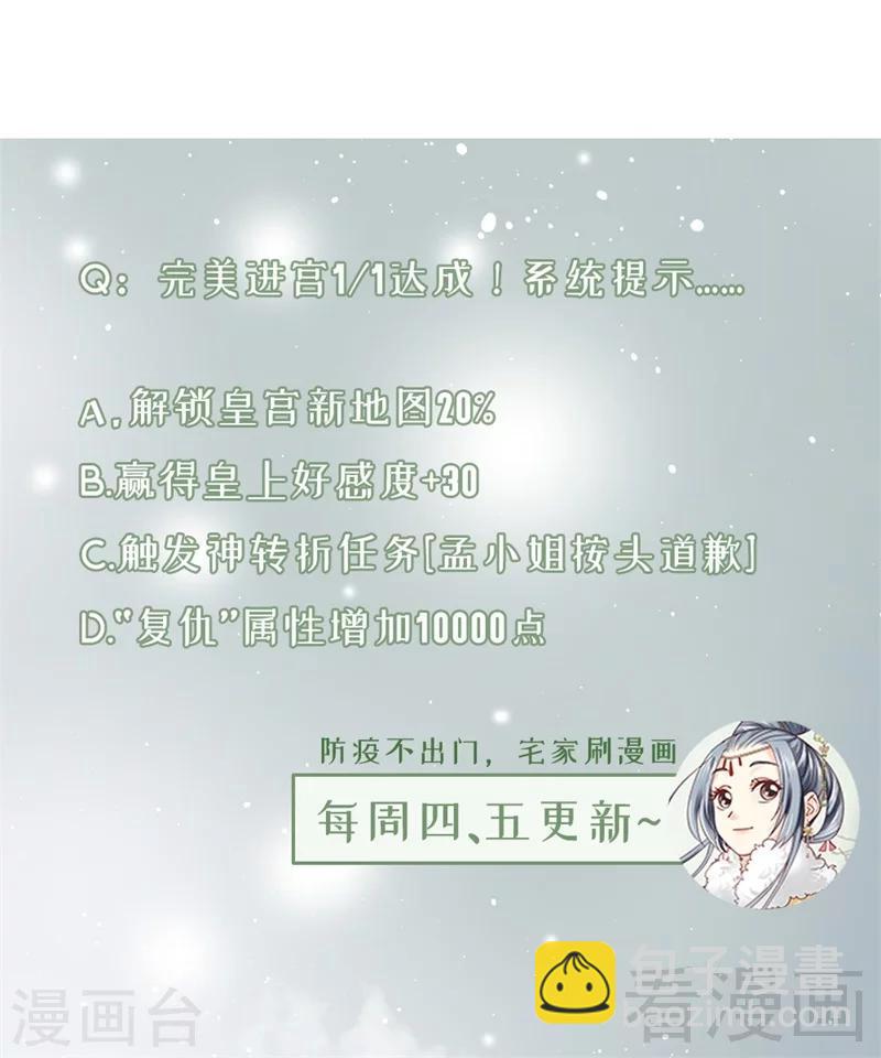 《娇女毒妃》第183话 第37页