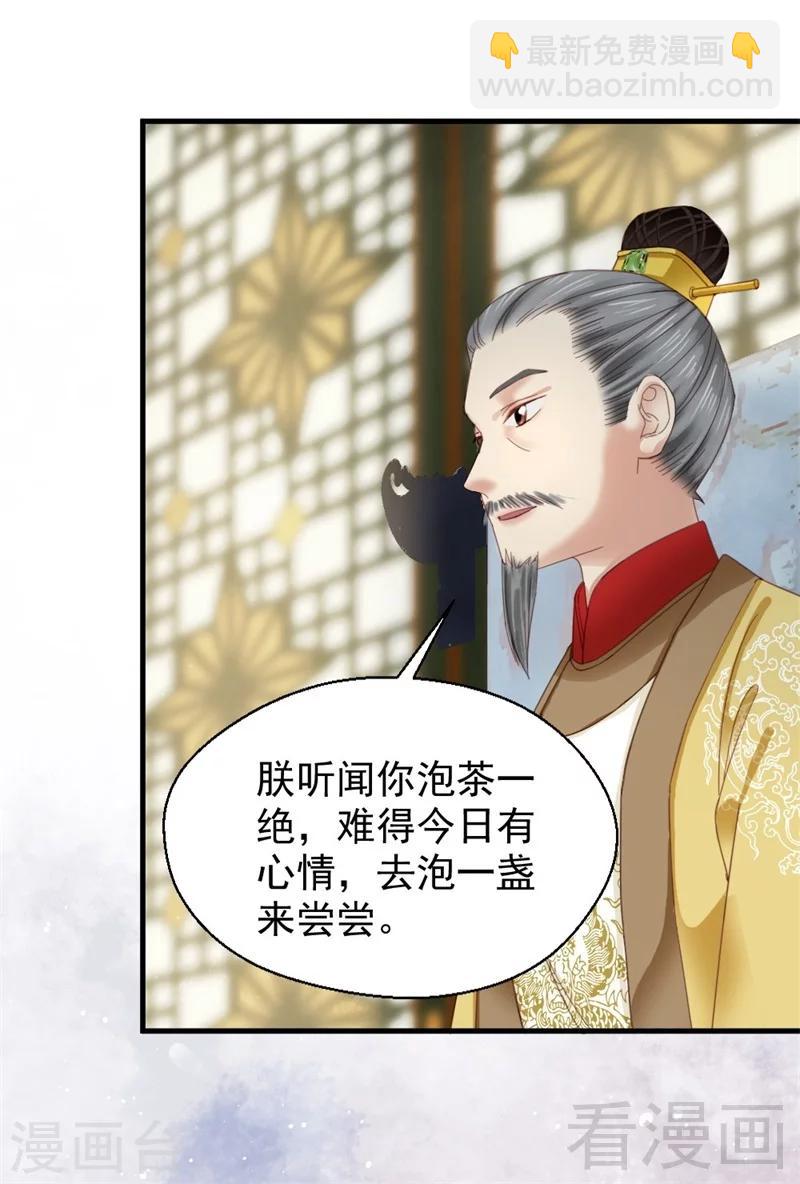 《娇女毒妃》第183话 第3页