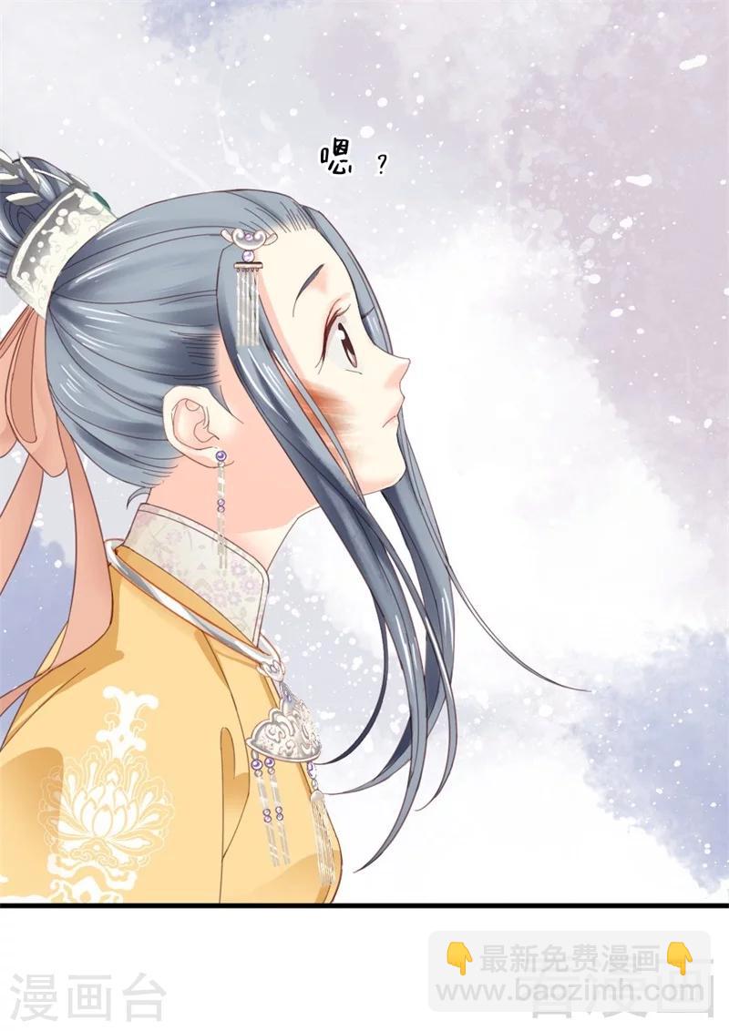 《娇女毒妃》第183话 第4页