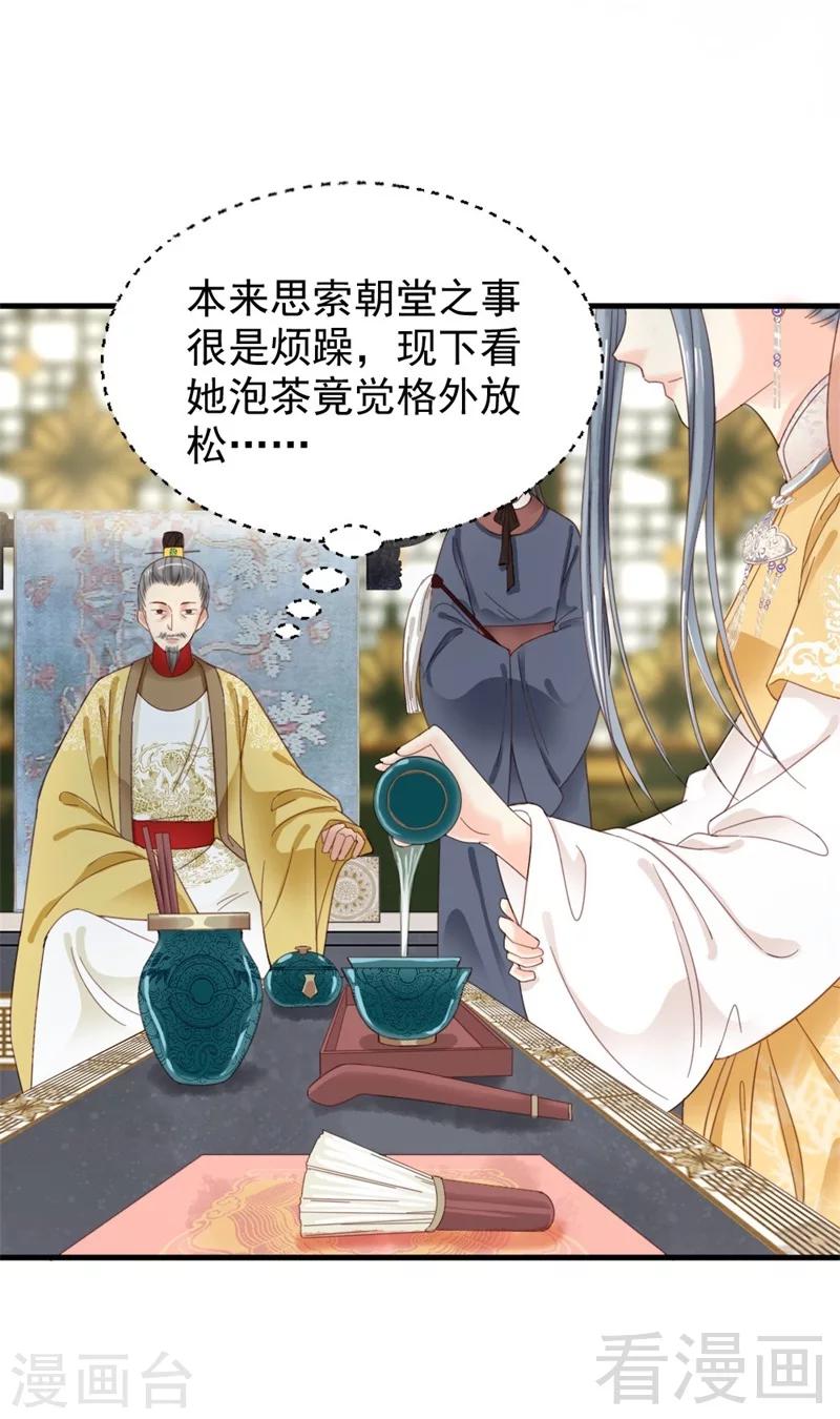 《娇女毒妃》第183话 第8页