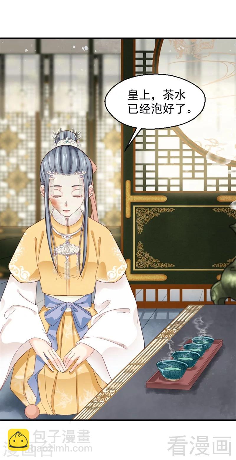 《娇女毒妃》第183话 第9页