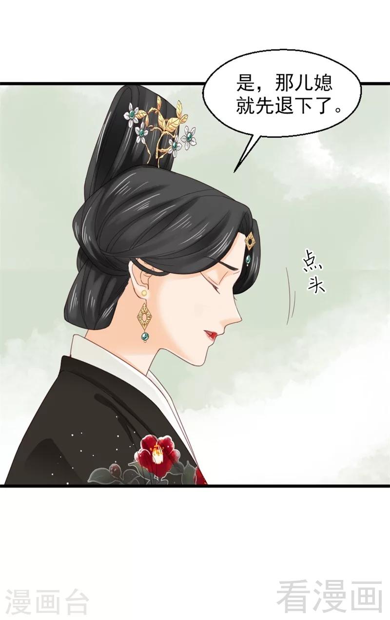 《娇女毒妃》第180话 第10页