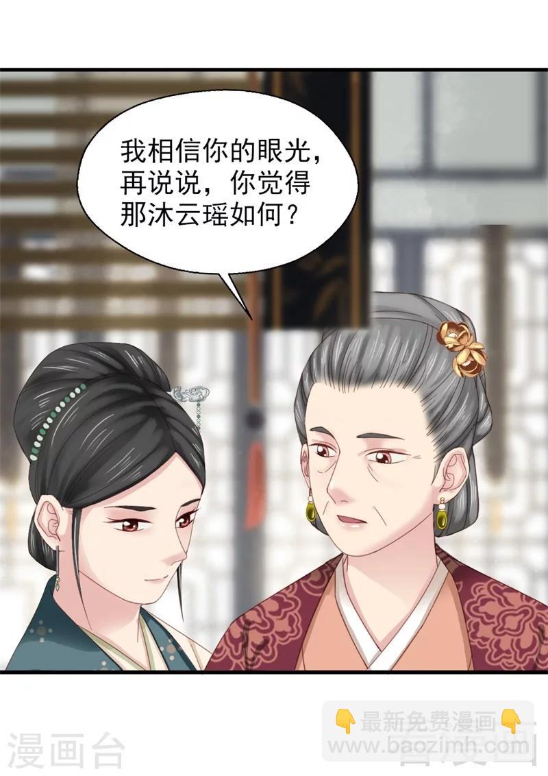 《娇女毒妃》第180话 第12页