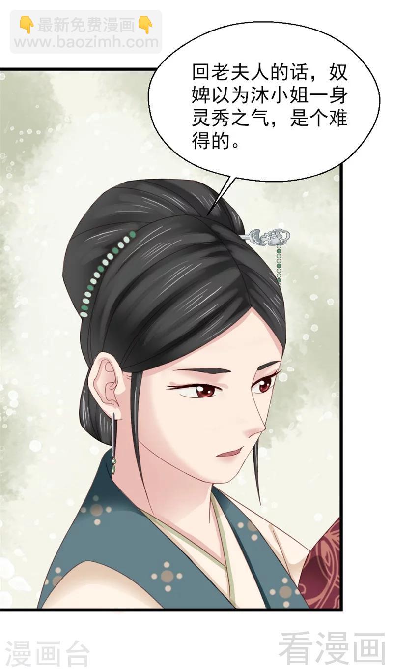 《娇女毒妃》第180话 第13页