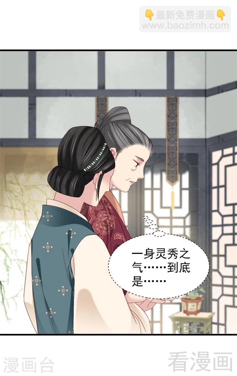 《娇女毒妃》第180话 第14页