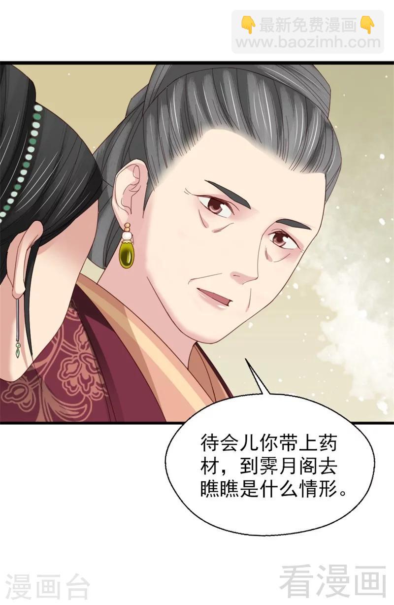 《娇女毒妃》第180话 第15页