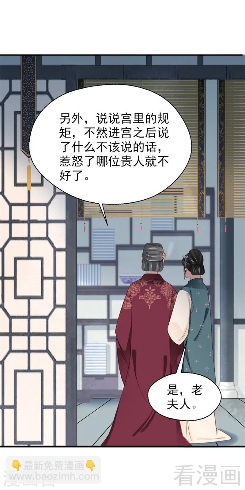 《娇女毒妃》第180话 第16页