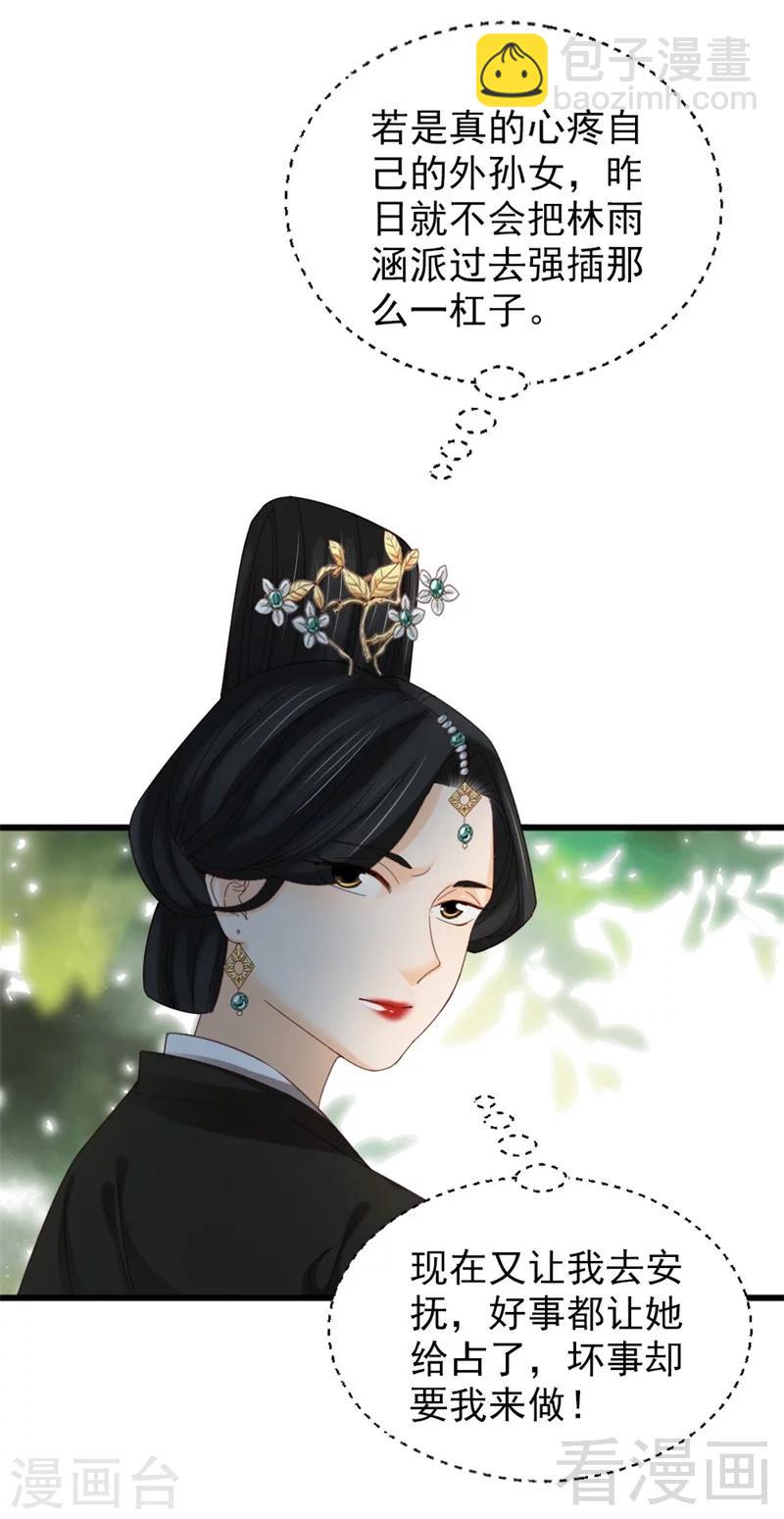 《娇女毒妃》第180话 第18页