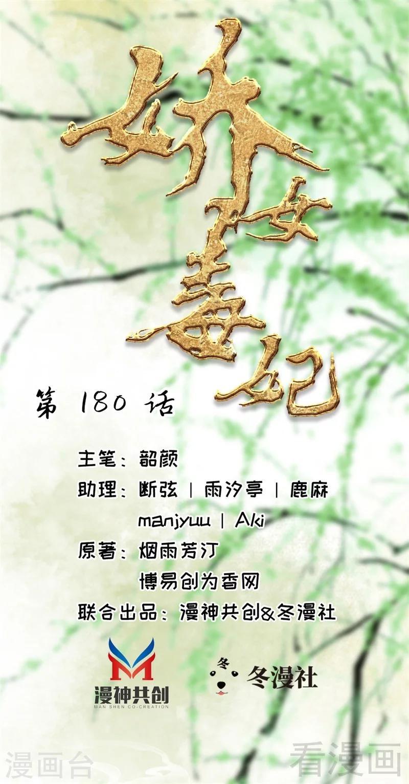 《娇女毒妃》第180话 第1页