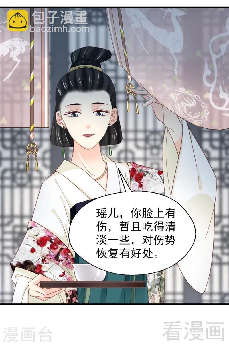 《娇女毒妃》第180话 第21页