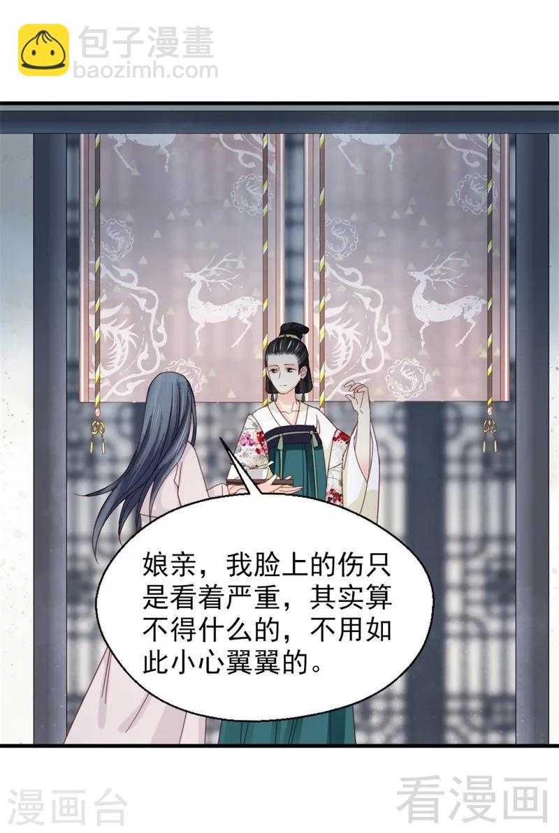 《娇女毒妃》第180话 第22页