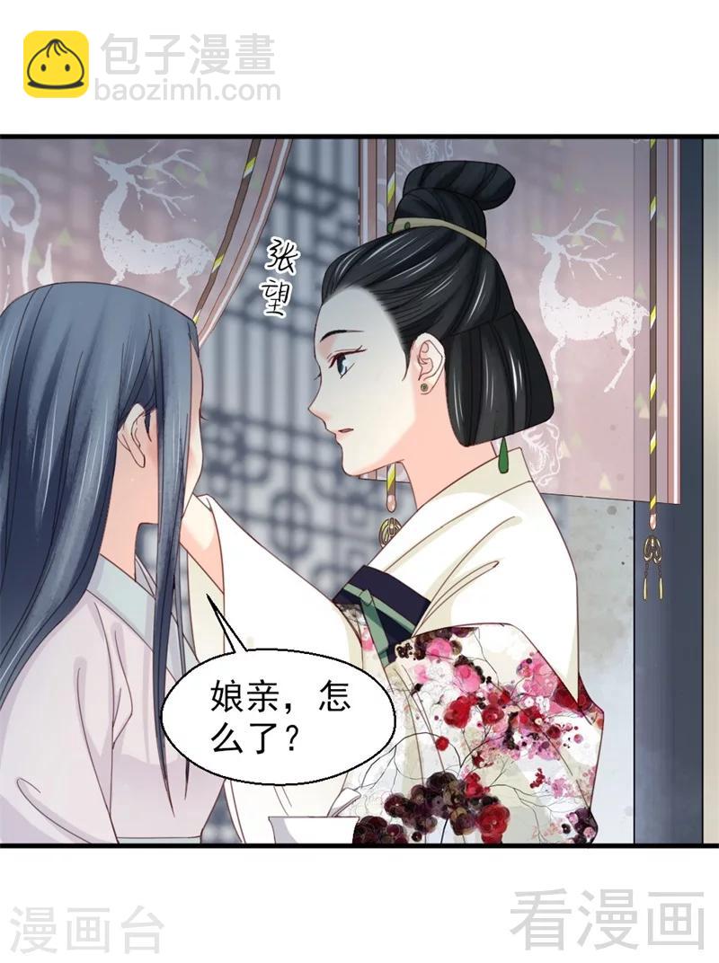 《娇女毒妃》第180话 第23页