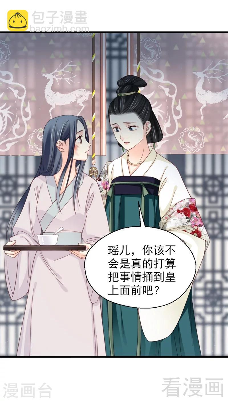 《娇女毒妃》第180话 第24页