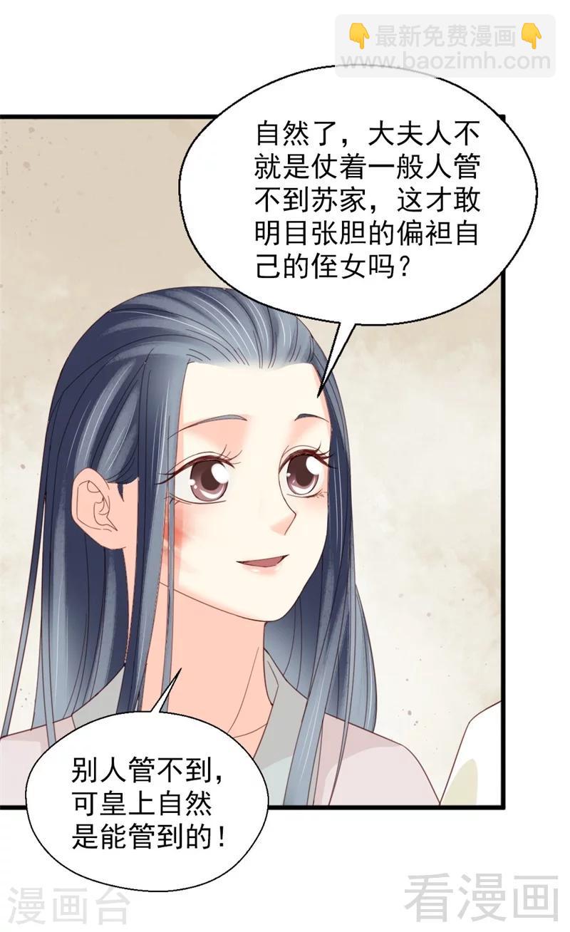 《娇女毒妃》第180话 第25页