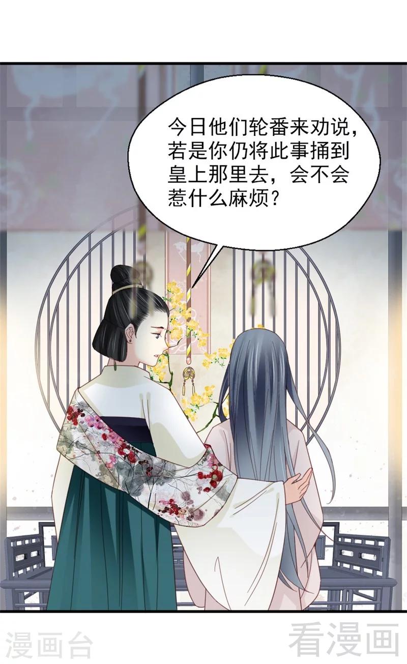 《娇女毒妃》第180话 第26页