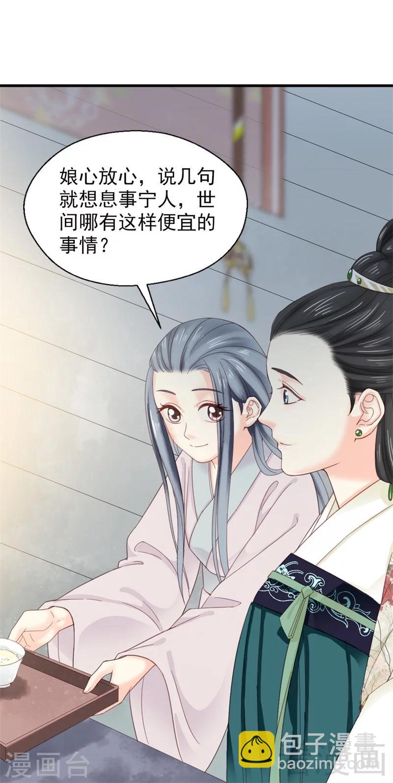 《娇女毒妃》第180话 第27页