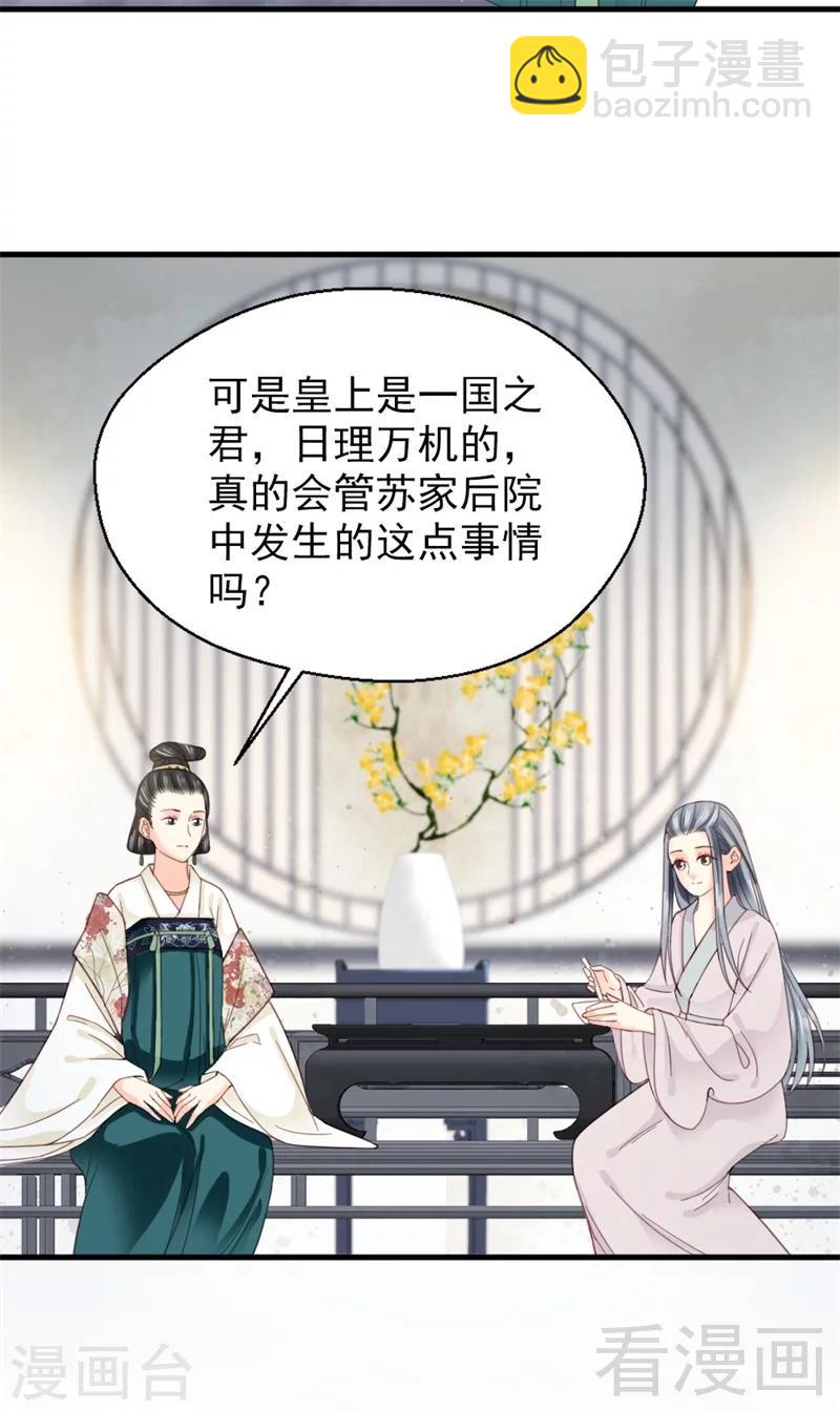 《娇女毒妃》第180话 第28页