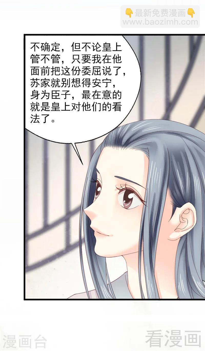 《娇女毒妃》第180话 第29页