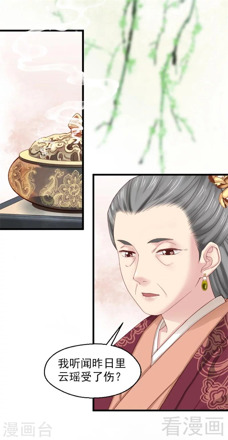 《娇女毒妃》第180话 第2页