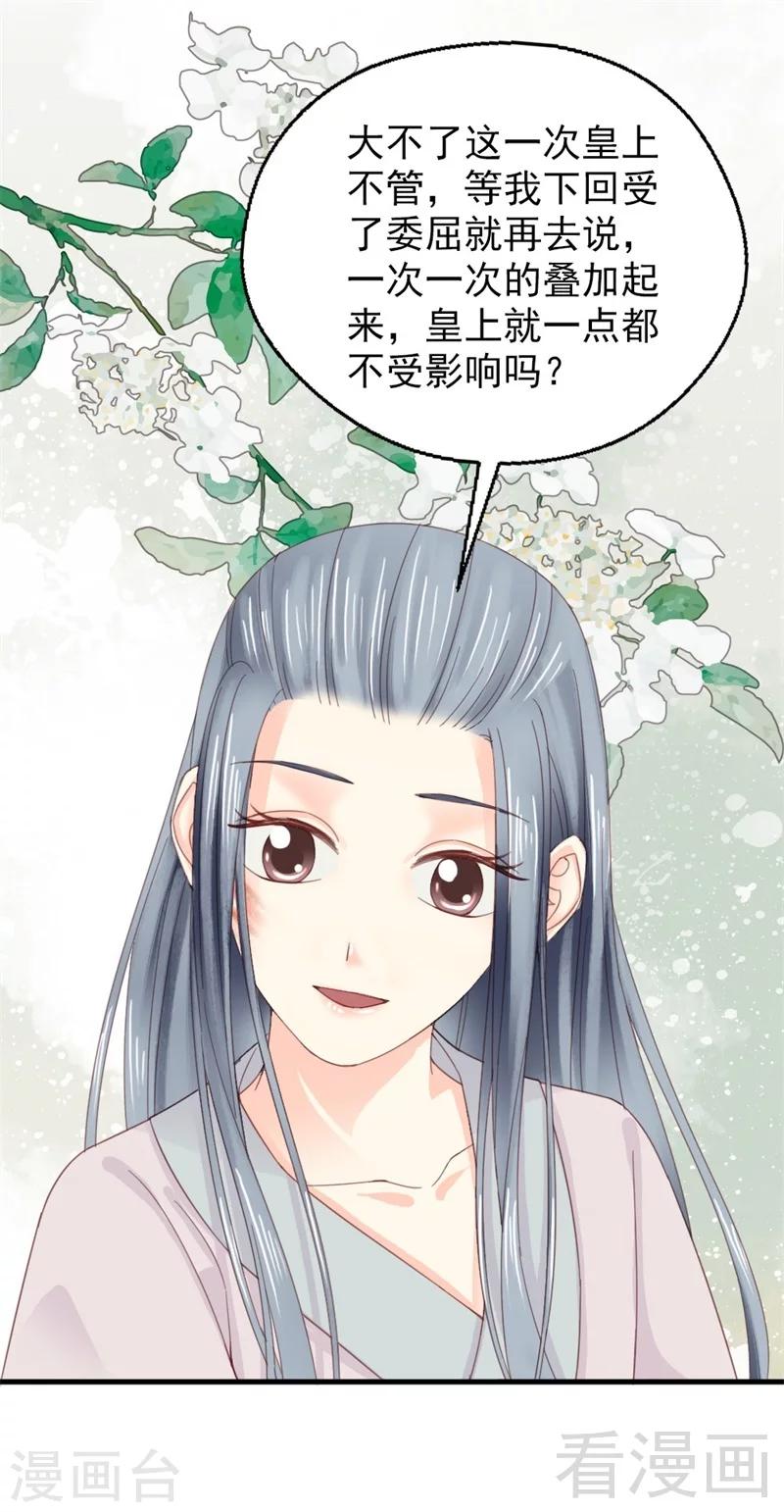 《娇女毒妃》第180话 第30页