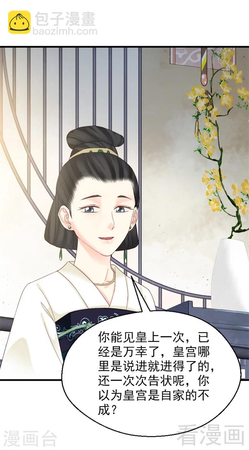 《娇女毒妃》第180话 第31页