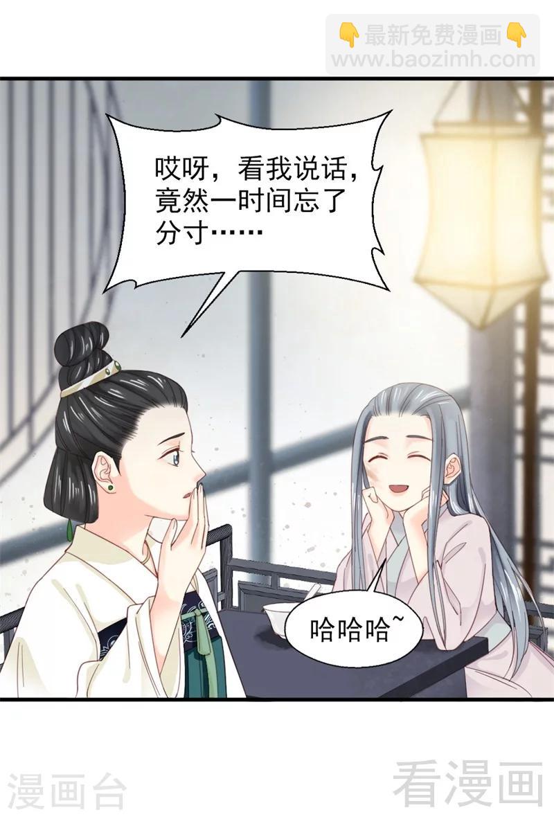 《娇女毒妃》第180话 第32页