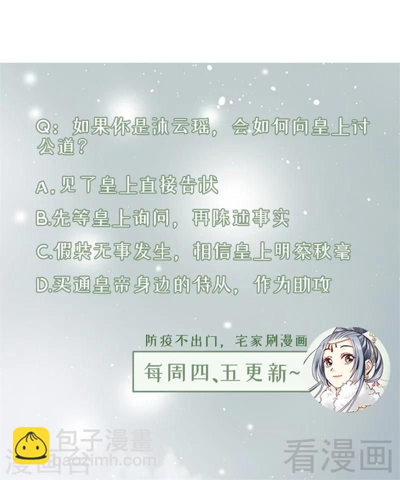 《娇女毒妃》第180话 第33页