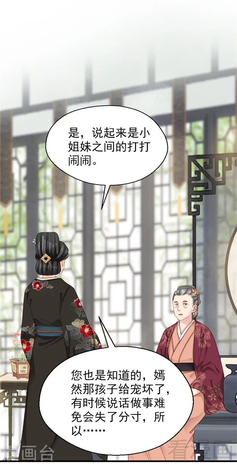 《娇女毒妃》第180话 第3页