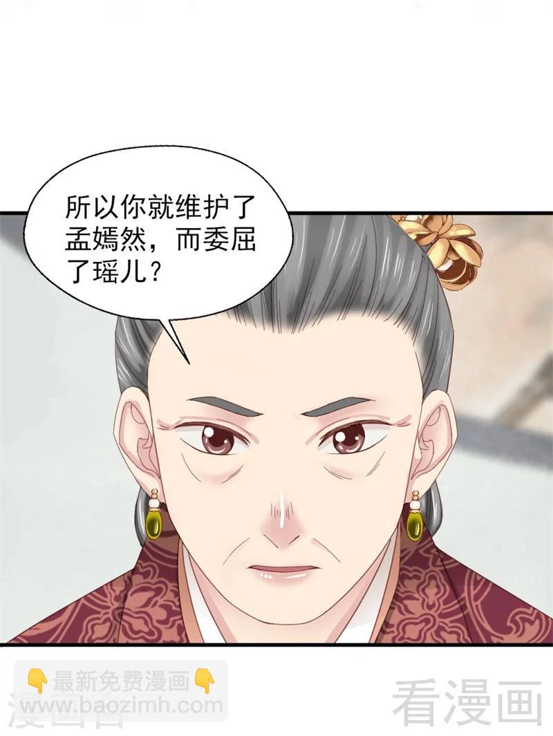《娇女毒妃》第180话 第4页
