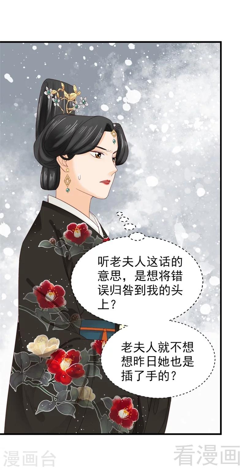 《娇女毒妃》第180话 第5页