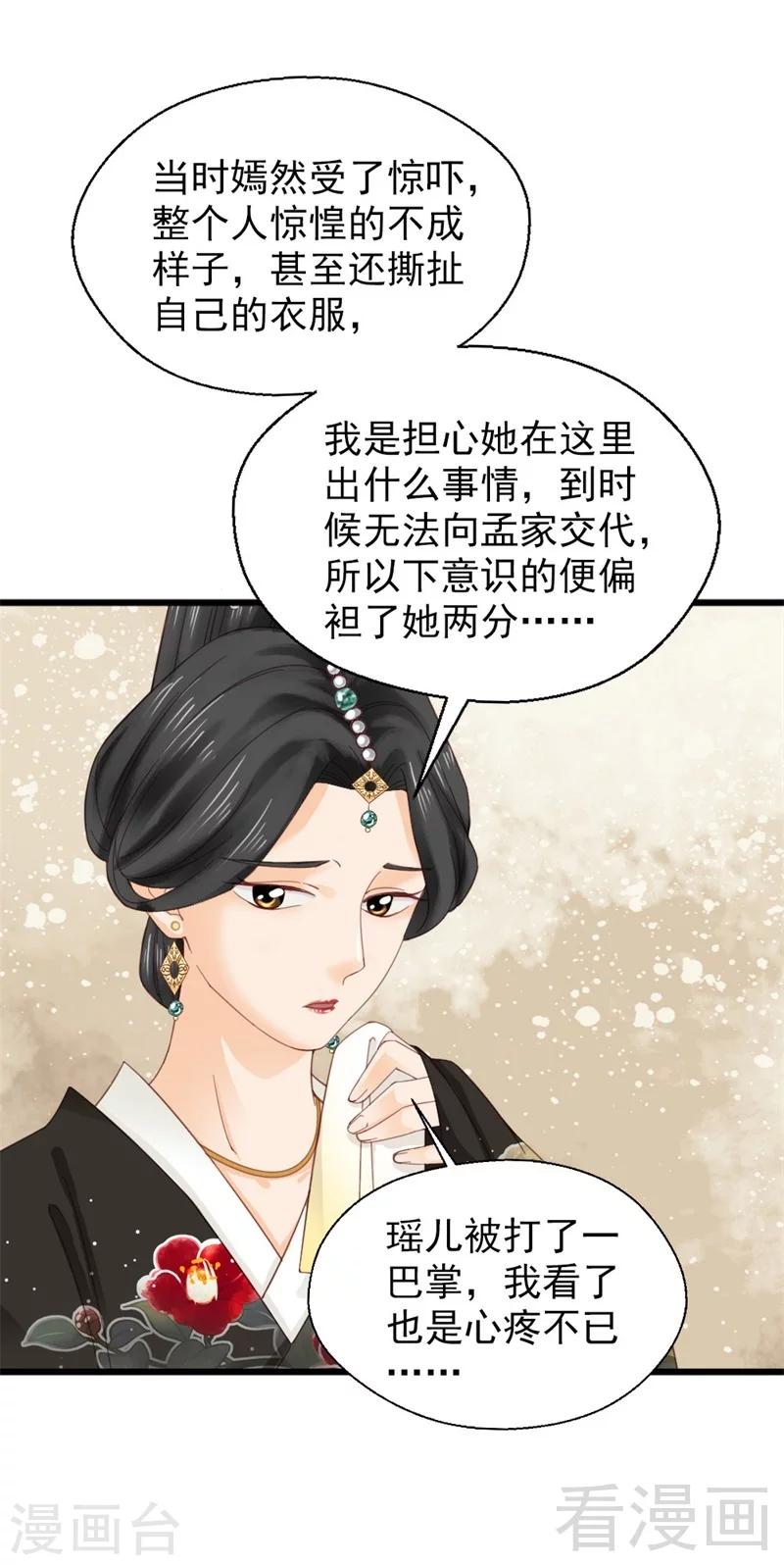 《娇女毒妃》第180话 第6页