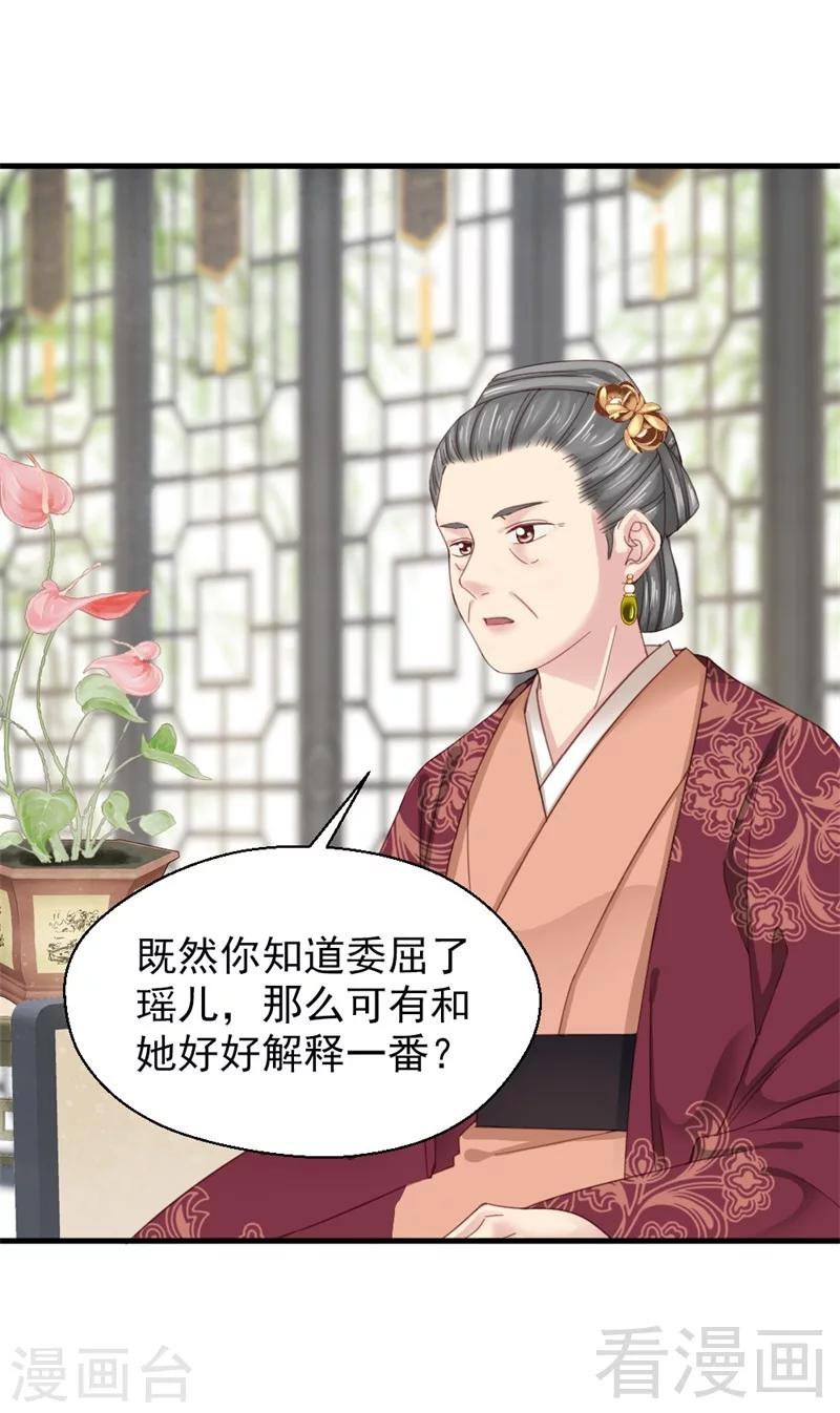 《娇女毒妃》第180话 第7页