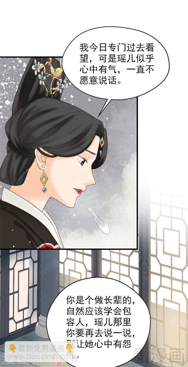 《娇女毒妃》第180话 第8页