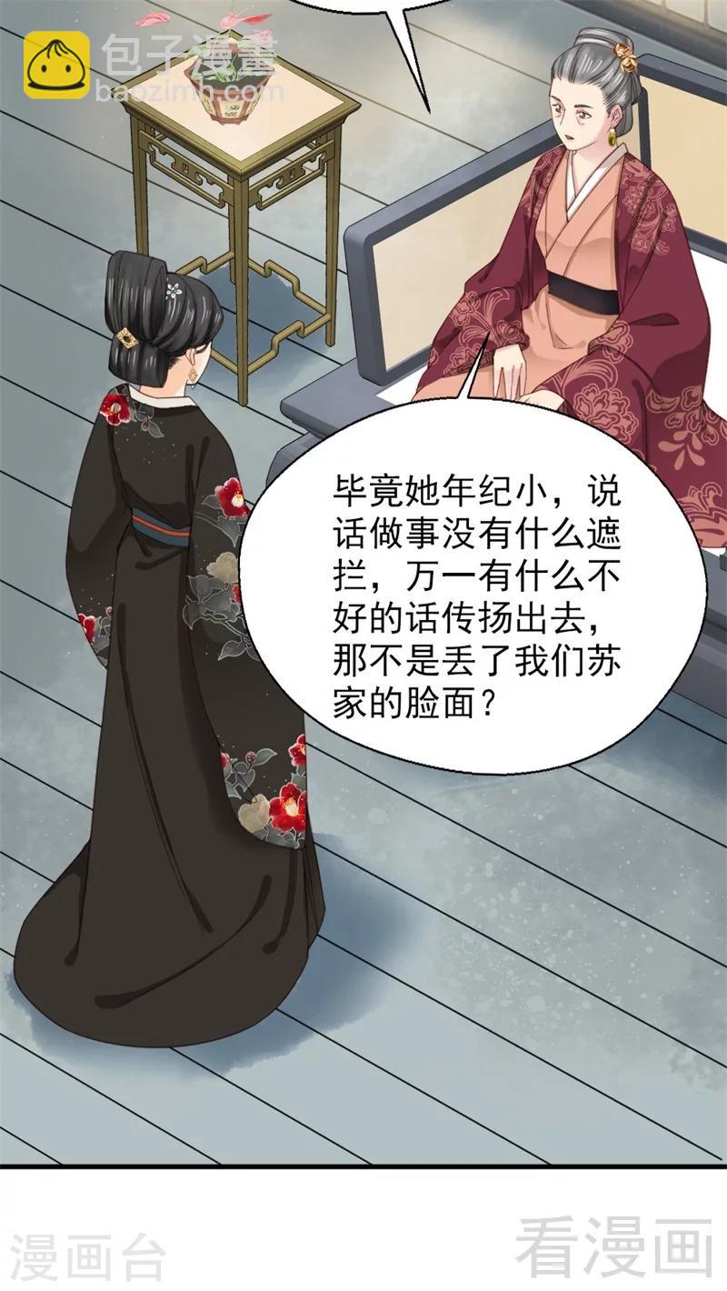 《娇女毒妃》第180话 第9页