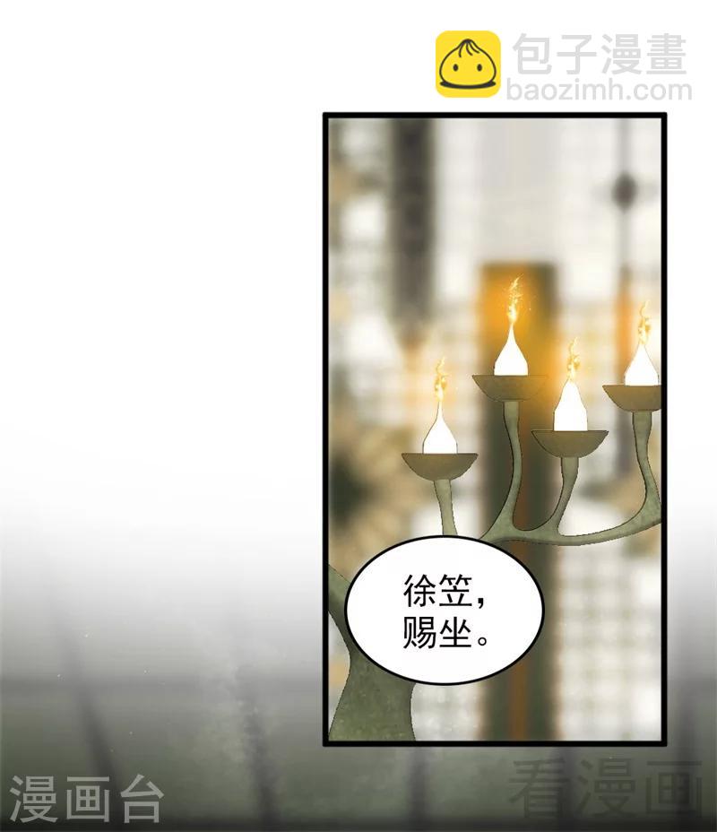 《娇女毒妃》第182话 第10页