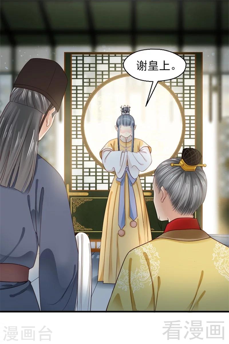 《娇女毒妃》第182话 第11页