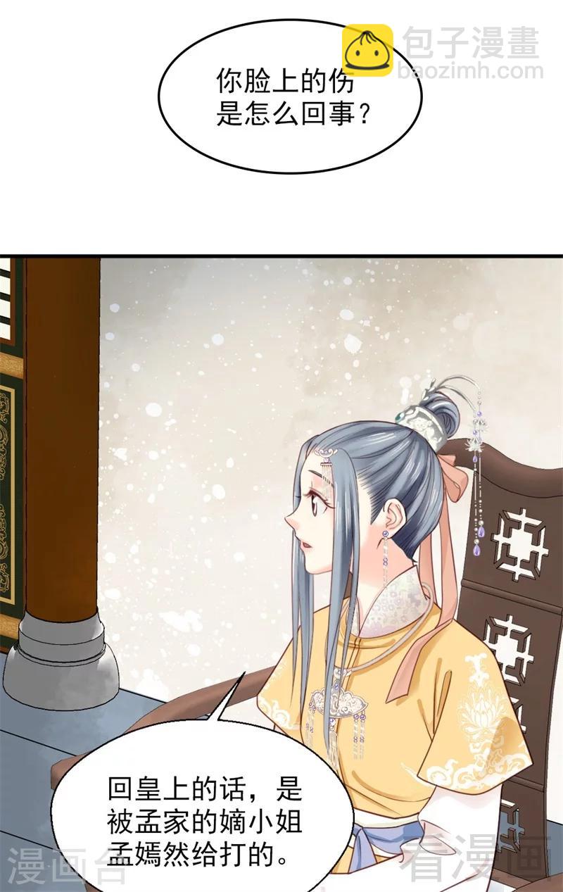 《娇女毒妃》第182话 第12页
