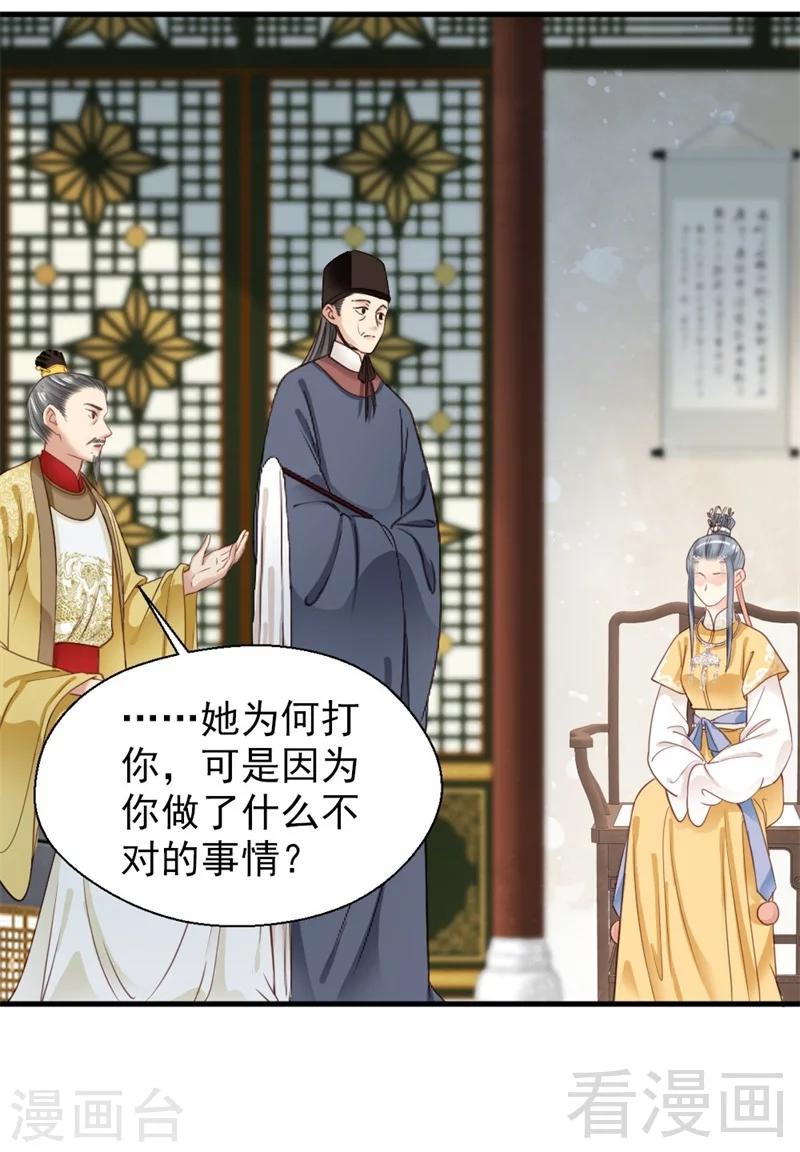 《娇女毒妃》第182话 第14页