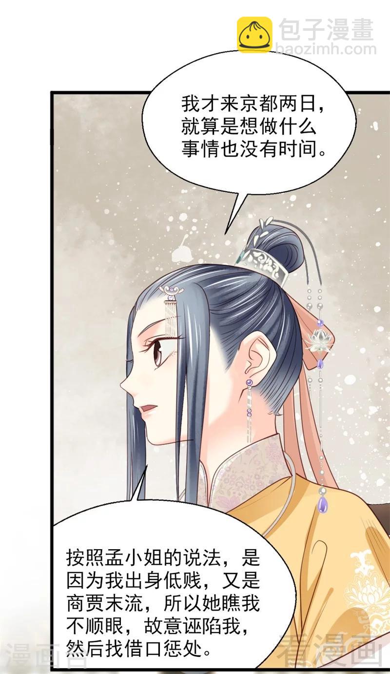 《娇女毒妃》第182话 第15页