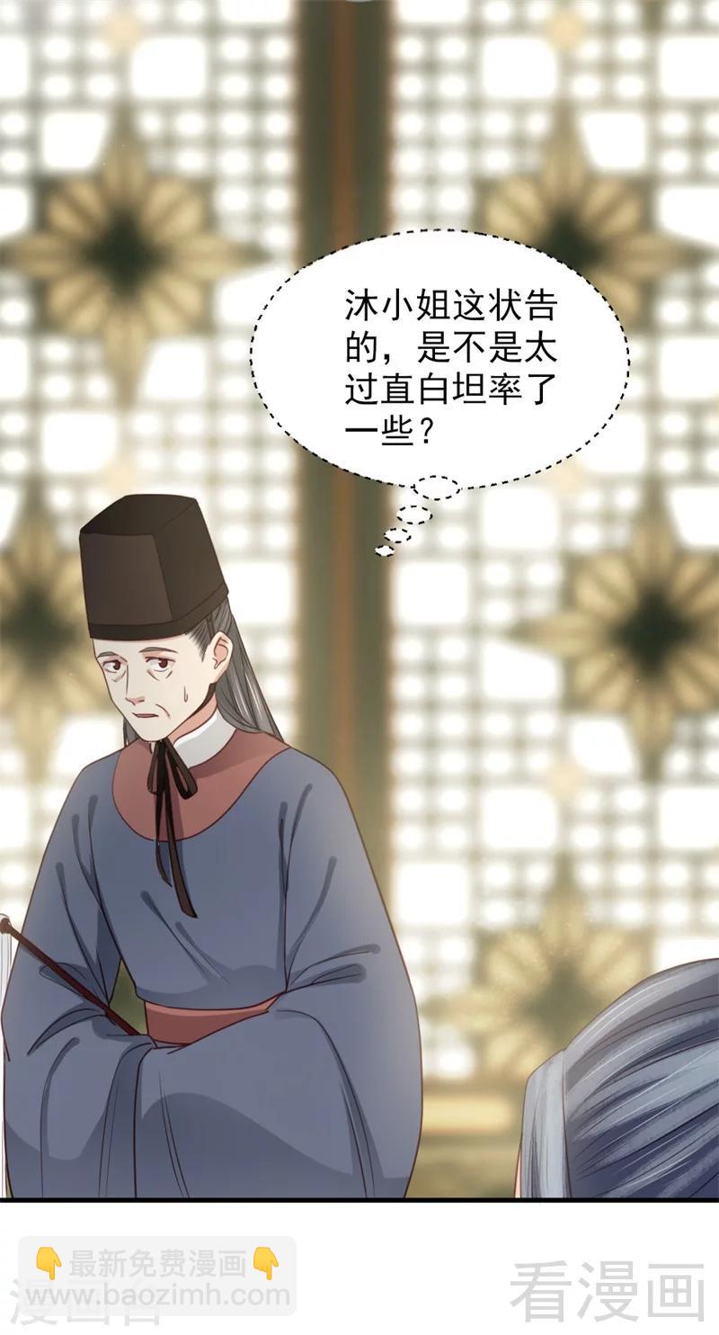 《娇女毒妃》第182话 第16页