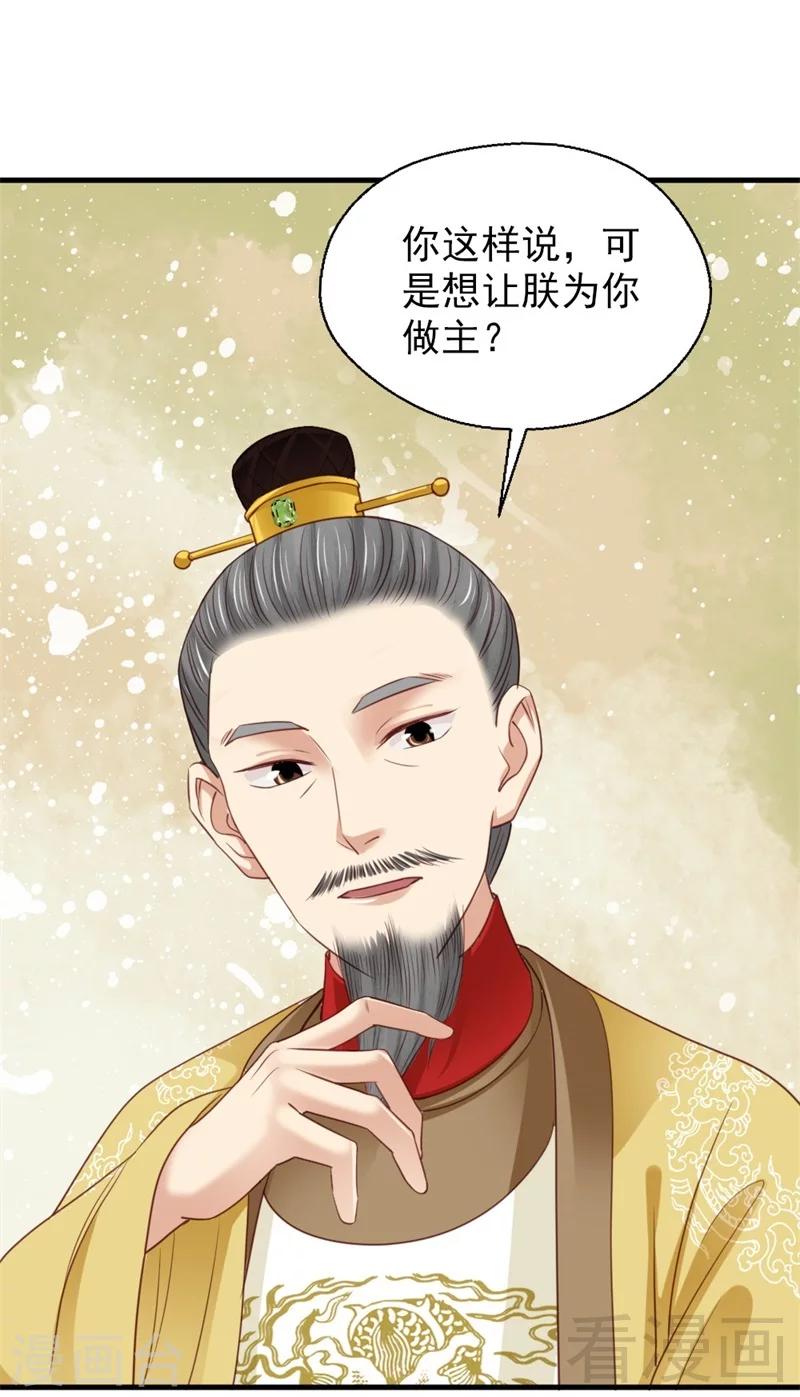 《娇女毒妃》第182话 第17页